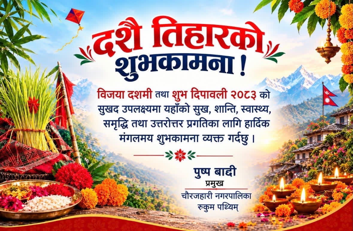 चौरजहारी नगरपालिका